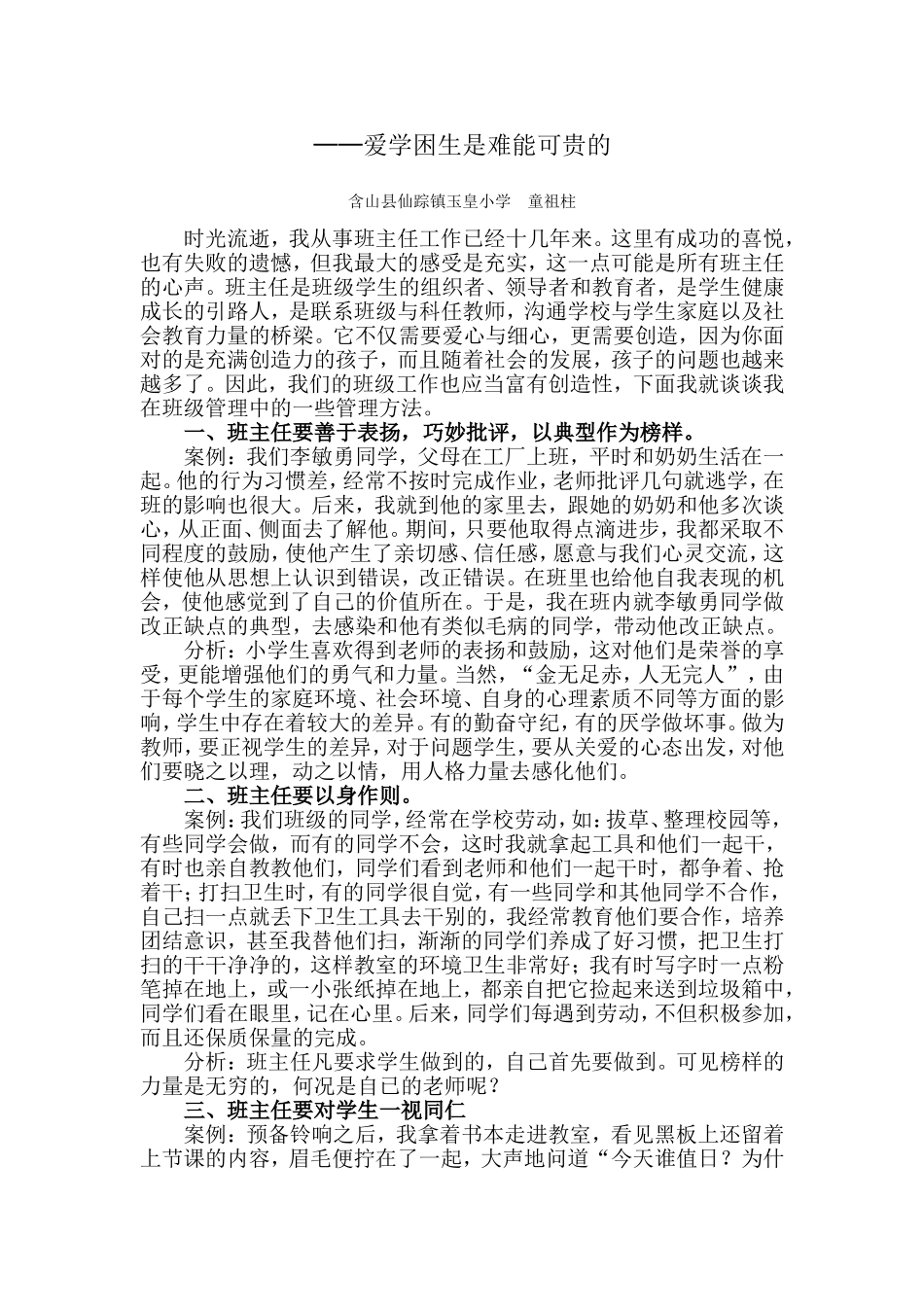 小学班主任工作案例分析_第2页