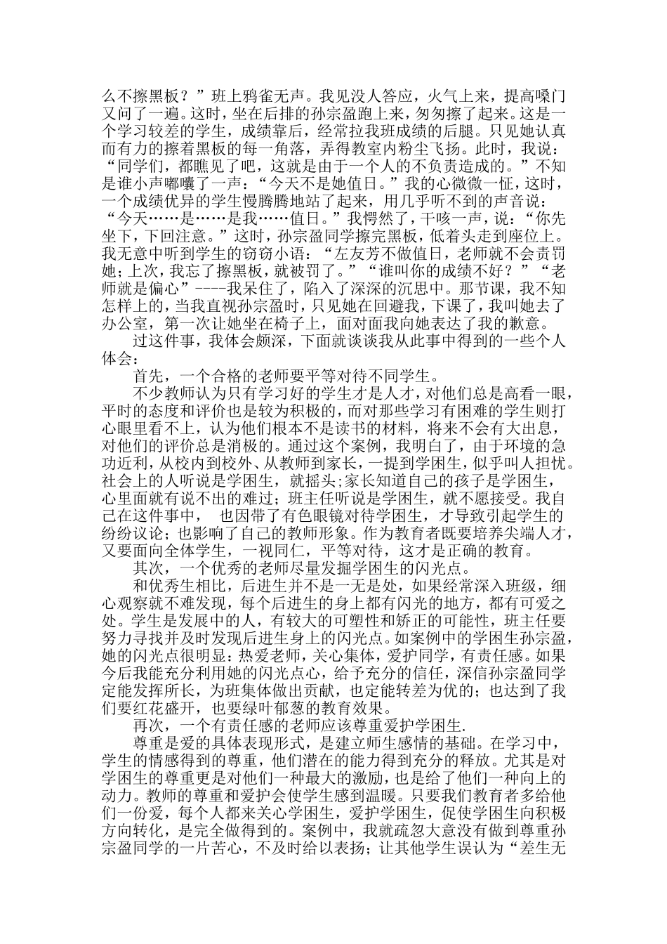 小学班主任工作案例分析_第3页