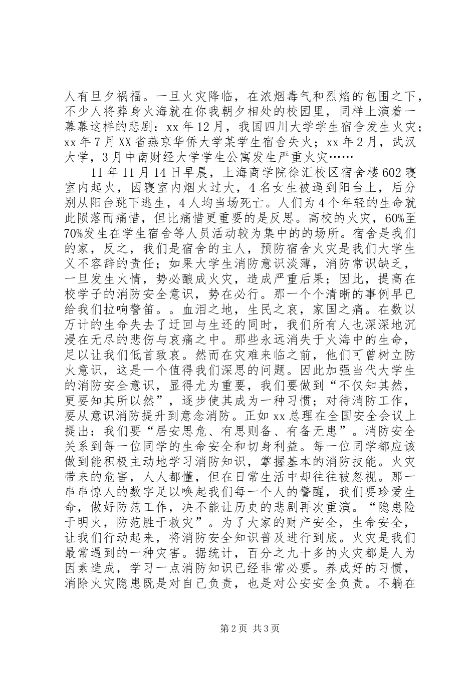 XX年消防宣传日演讲稿范文_第2页