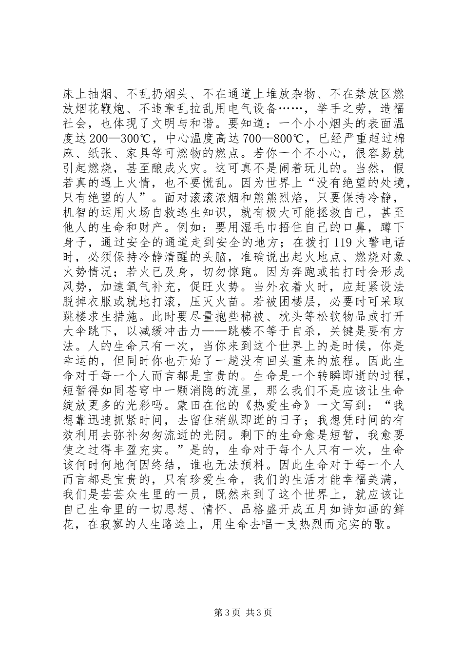 XX年消防宣传日演讲稿范文_第3页