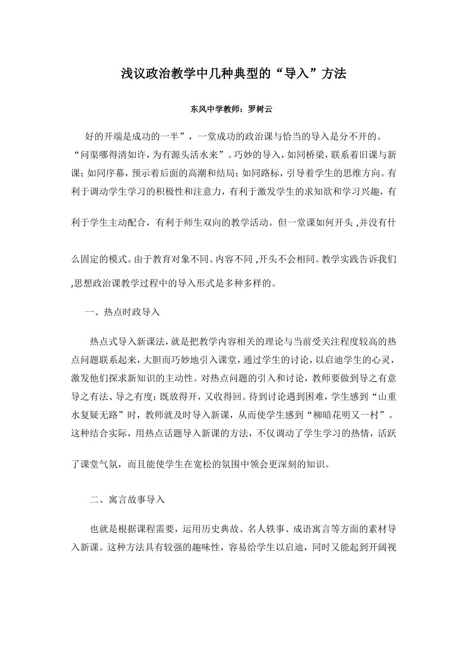 浅议政治教学中几种典型的_第1页