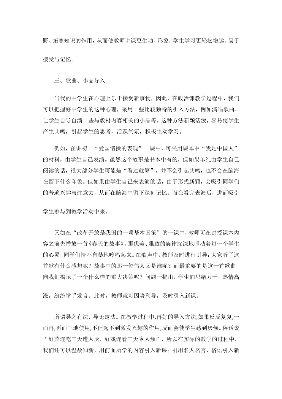 浅议政治教学中几种典型的_第2页