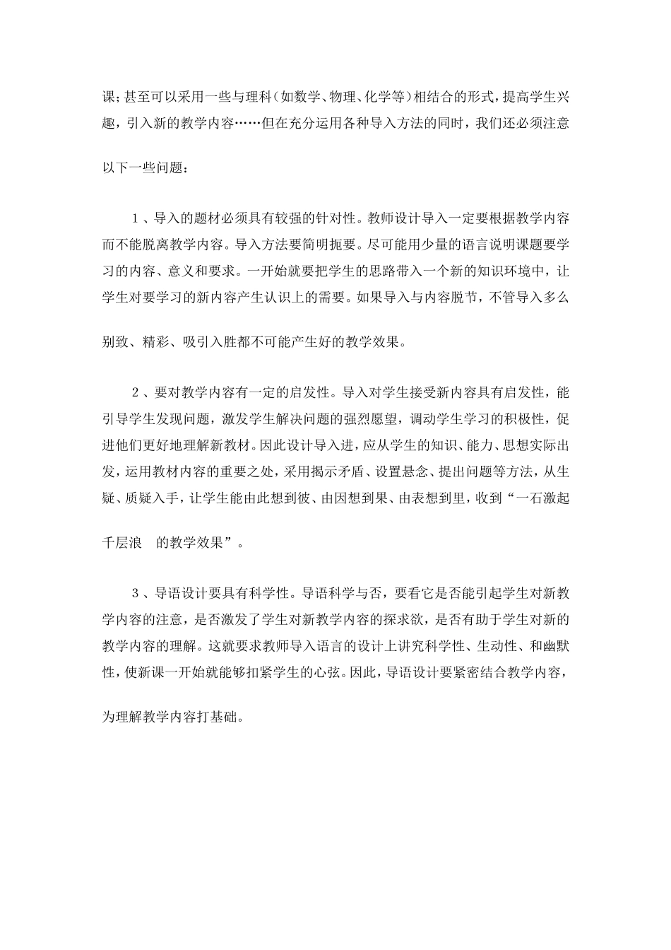 浅议政治教学中几种典型的_第3页