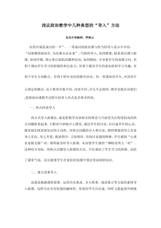 浅议政治教学中几种典型的