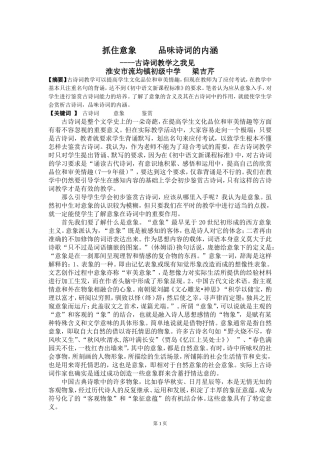 古诗词意象论文