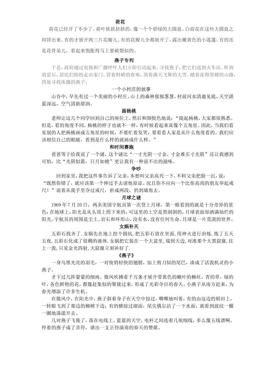 三年级下册必须背诵的课文和重要段落_第1页