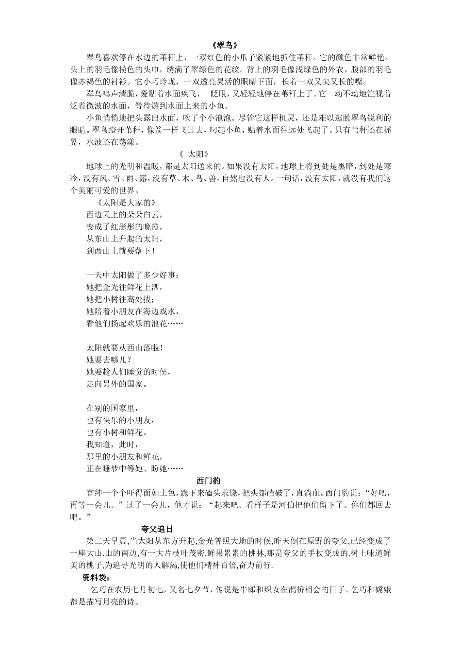 三年级下册必须背诵的课文和重要段落_第2页