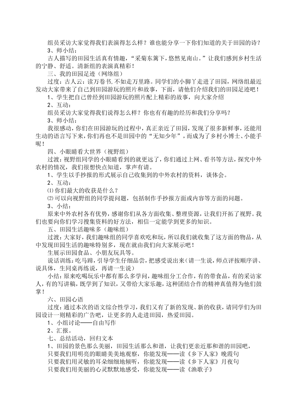 四年级走进田园综合性学习_第2页