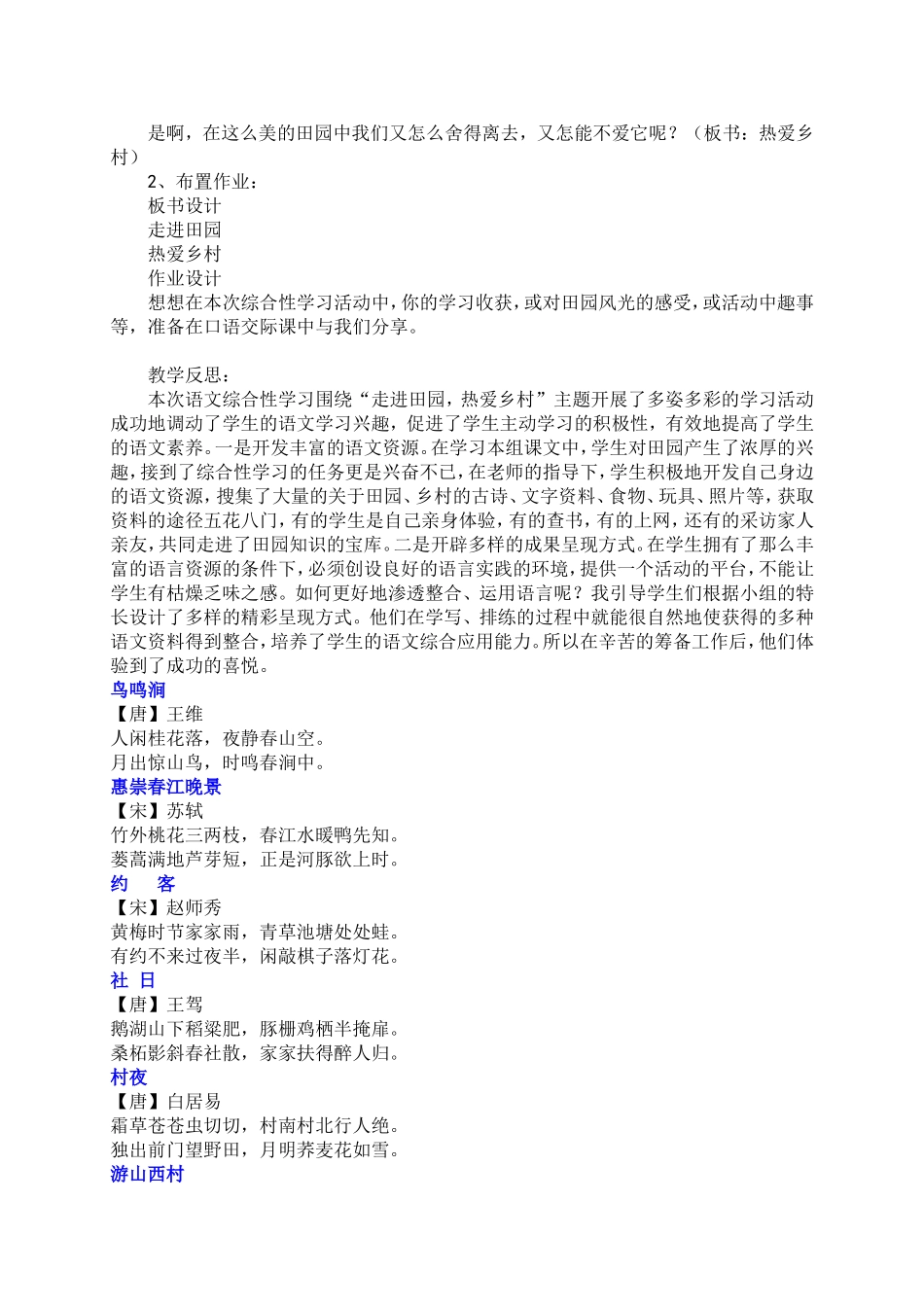 四年级走进田园综合性学习_第3页