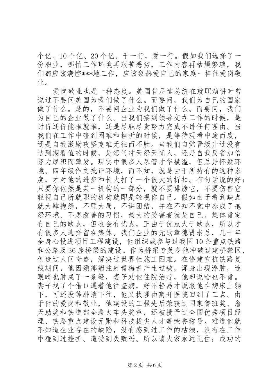 爱岗敬业演讲稿企业爱岗敬业演讲稿最新范文_第2页