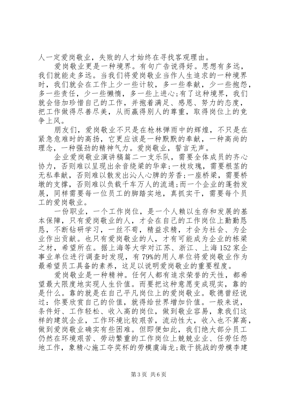 爱岗敬业演讲稿企业爱岗敬业演讲稿最新范文_第3页