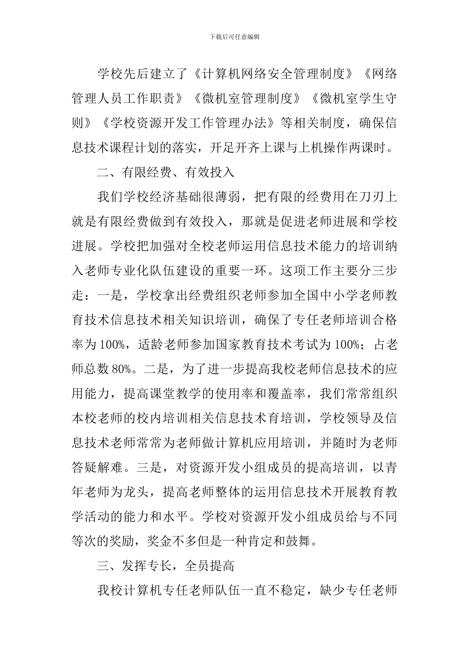 信息化工作自查整改报告_第2页