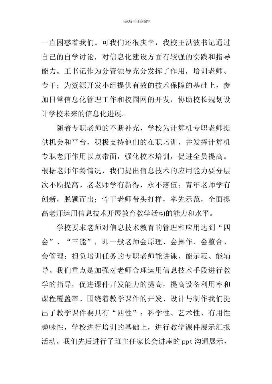 信息化工作自查整改报告_第3页