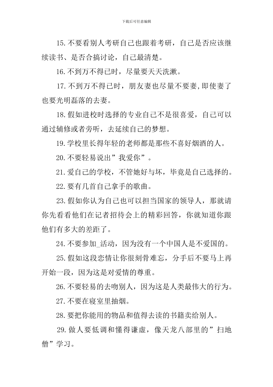 2024年大学生活规划100条建议_第2页