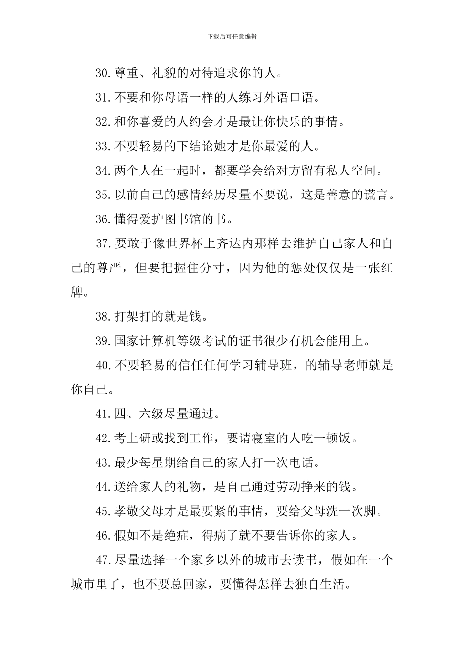 2024年大学生活规划100条建议_第3页