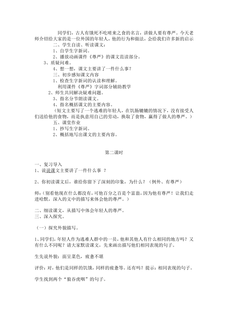 尊严说课反思_第2页