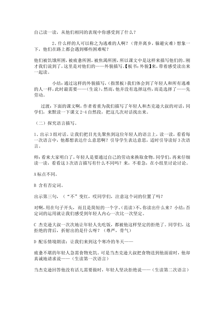 尊严说课反思_第3页