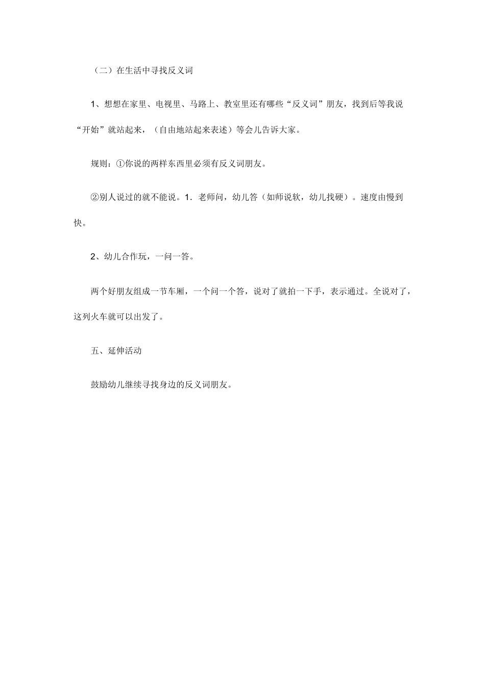 幼儿园语言游戏：说相反(大班_第3页