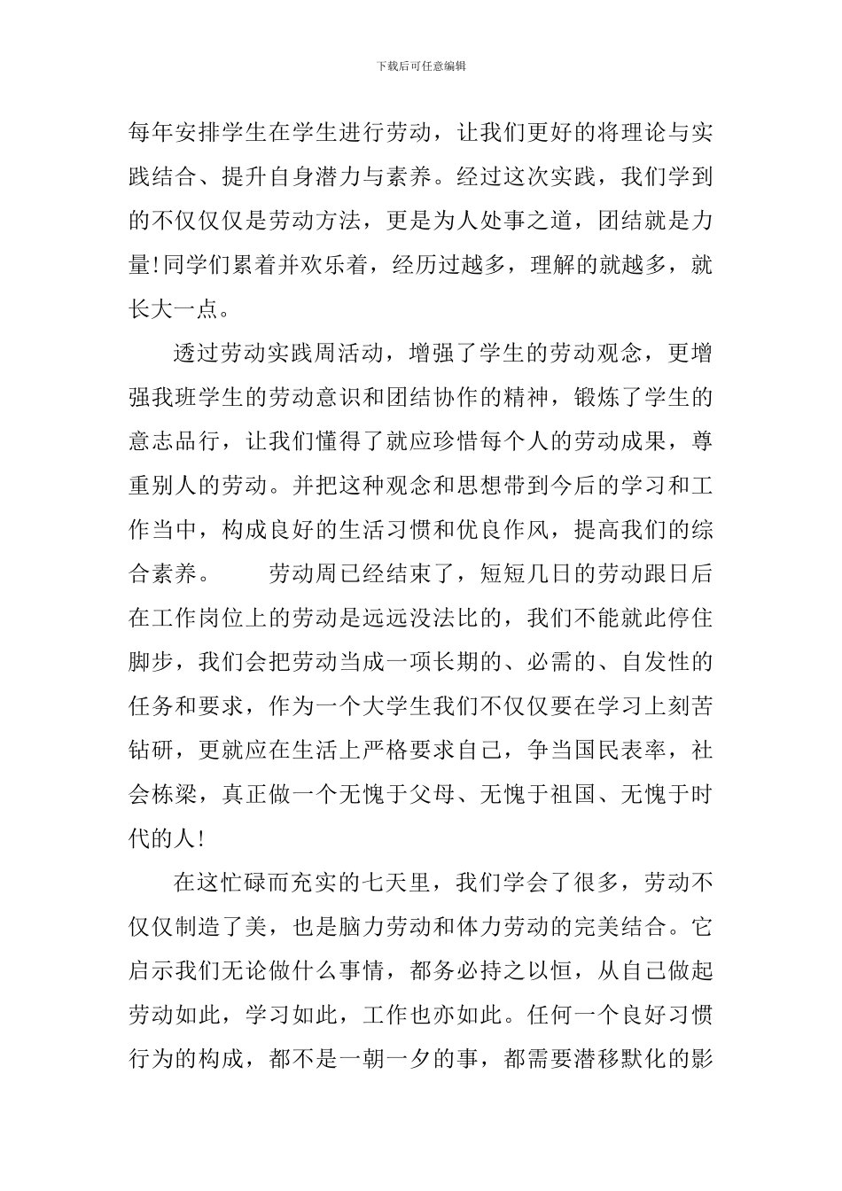 劳动心得体会范文大全1000字_第2页