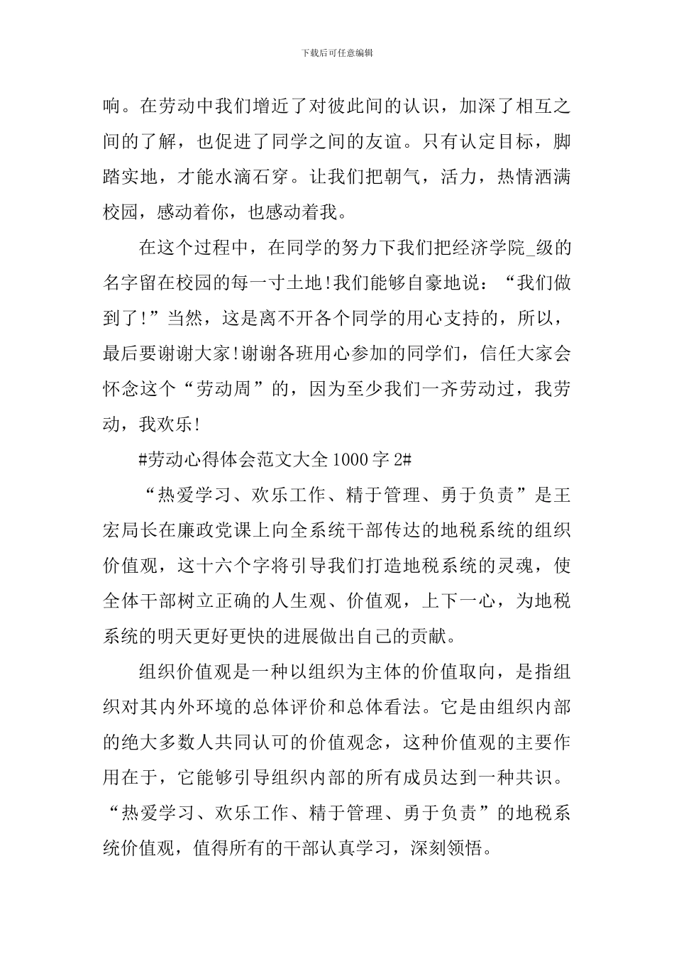 劳动心得体会范文大全1000字_第3页