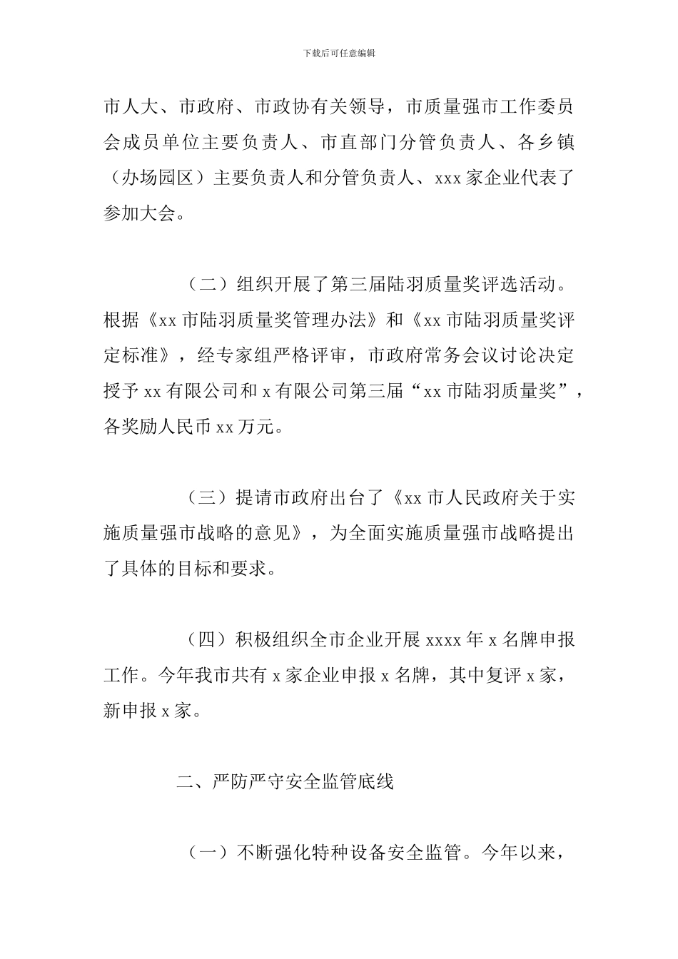 市质监局2024年度工作总结和下一年工作计划_第2页