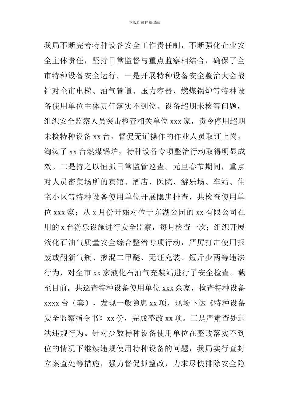 市质监局2024年度工作总结和下一年工作计划_第3页