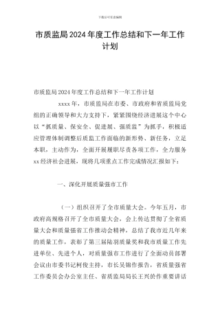 市质监局2024年度工作总结和下一年工作计划