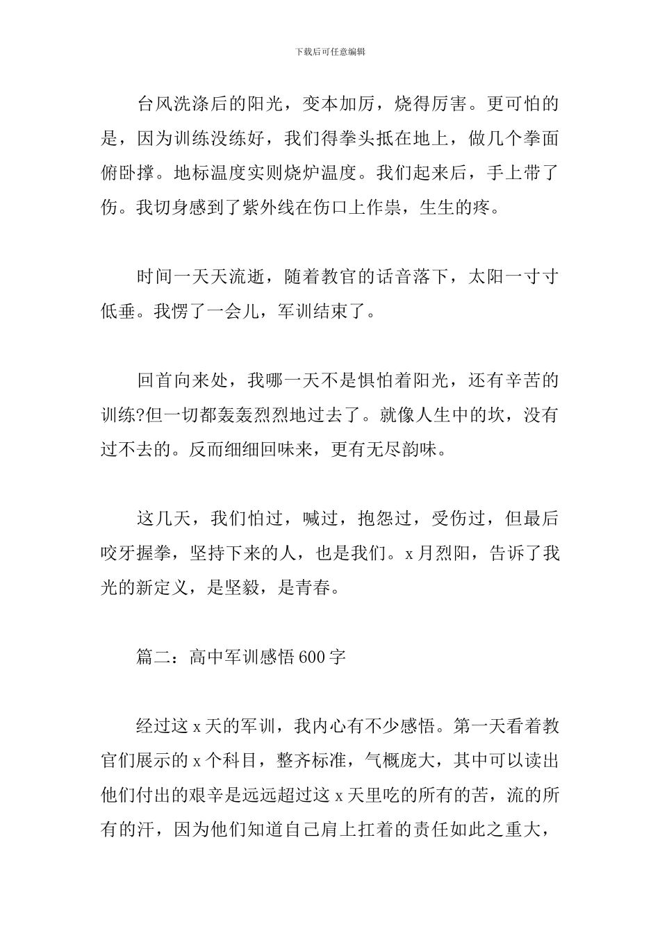 高中军训感悟600字_第2页