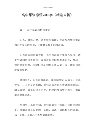 高中军训感悟600字