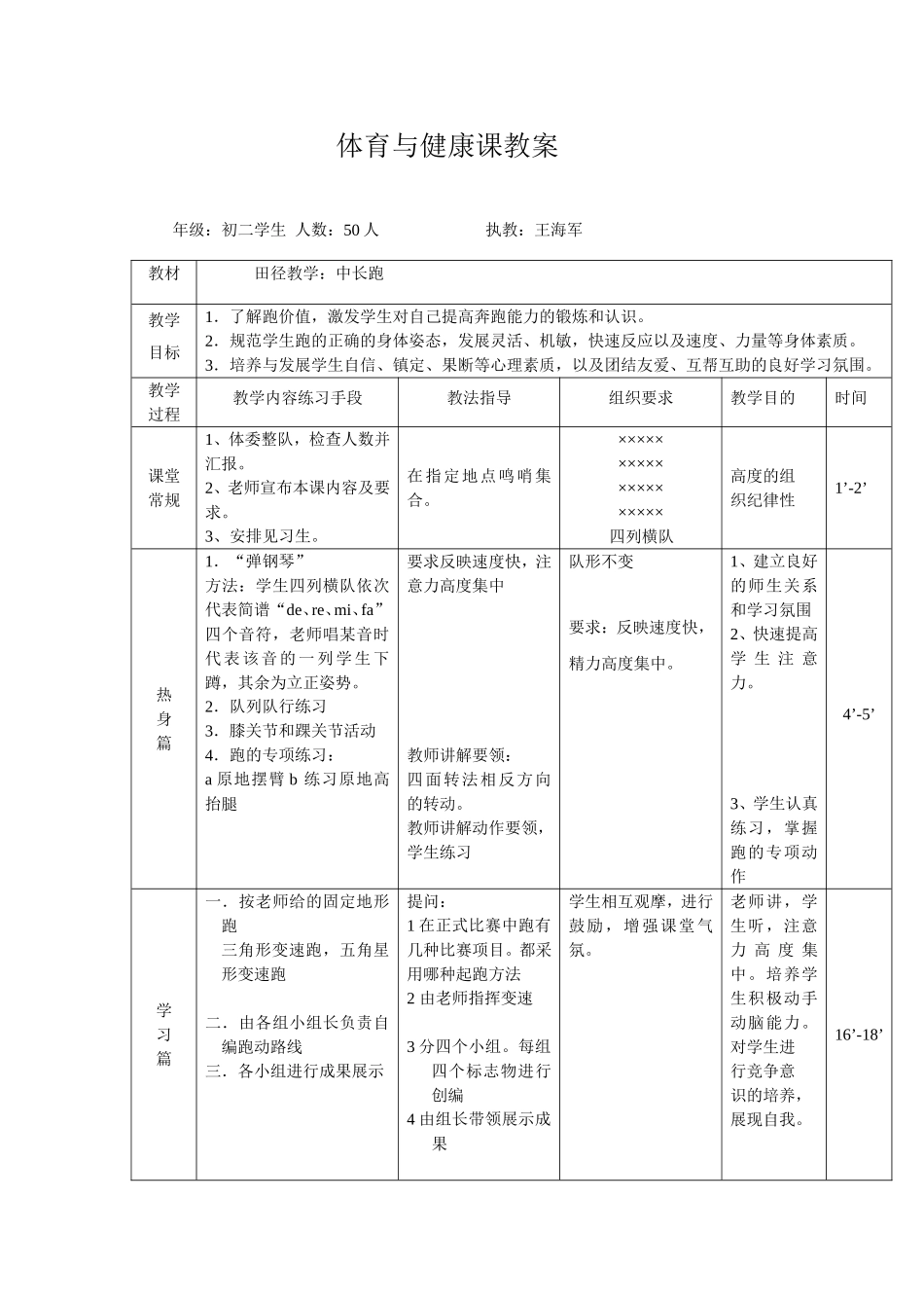中长跑教案(初二)_第1页