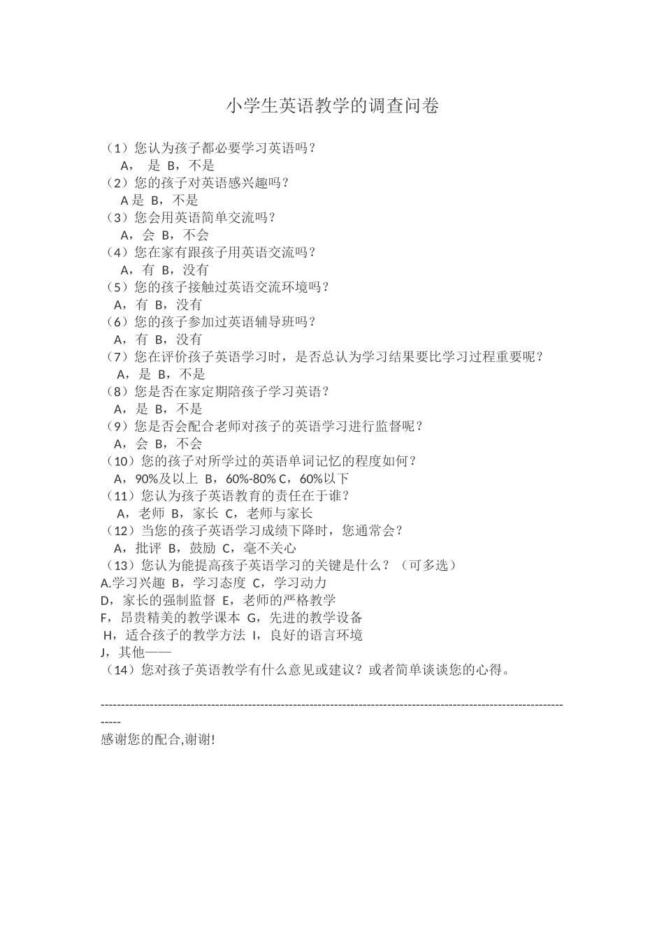 小学生英语教学的调查问卷_第1页