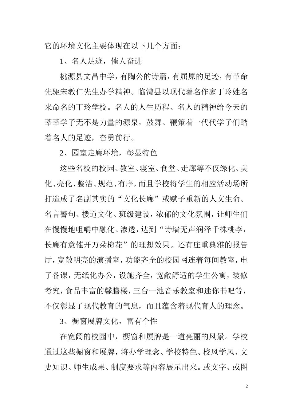 文化，是一道永不褪色的风景线 (2)_第2页
