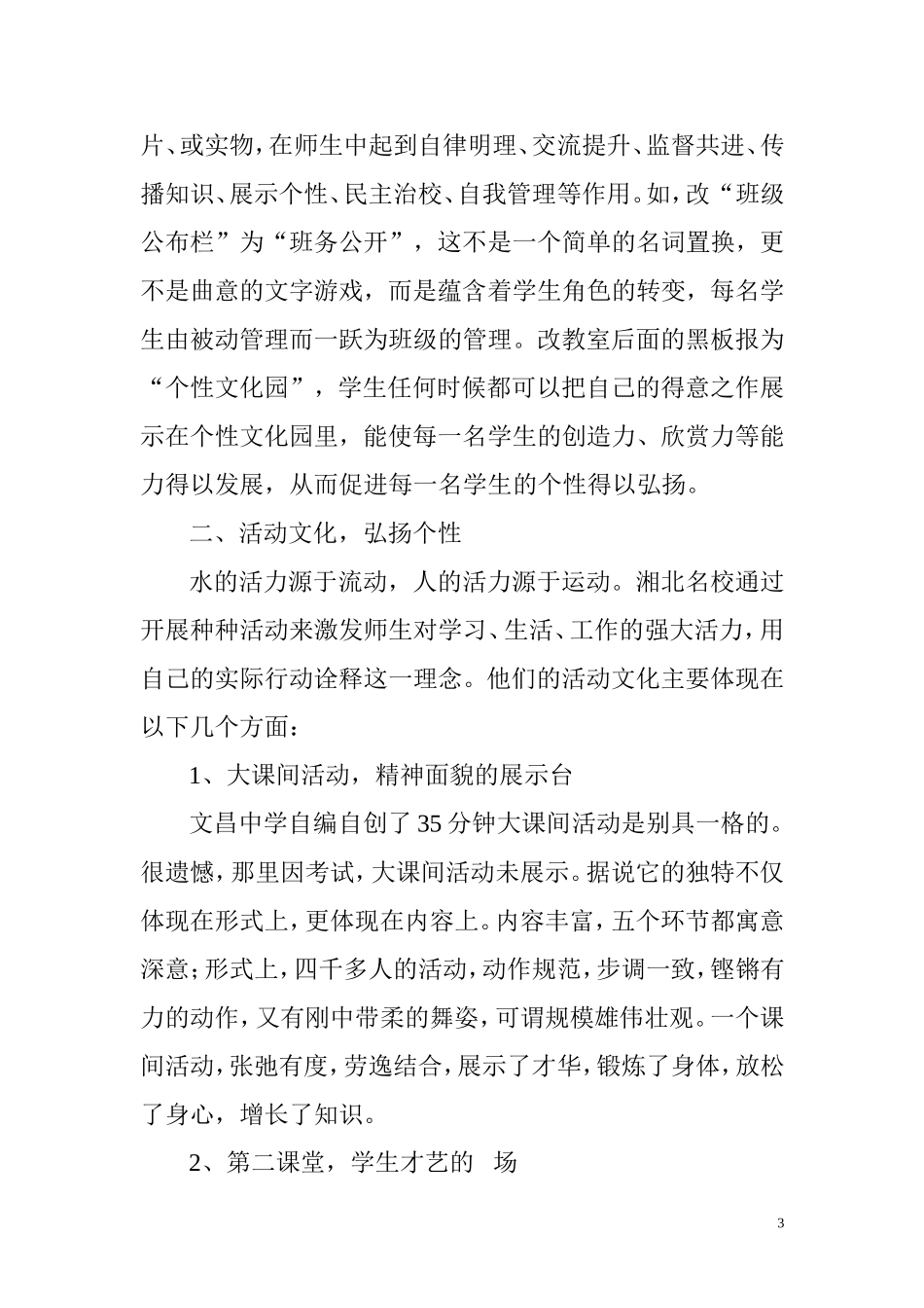 文化，是一道永不褪色的风景线 (2)_第3页