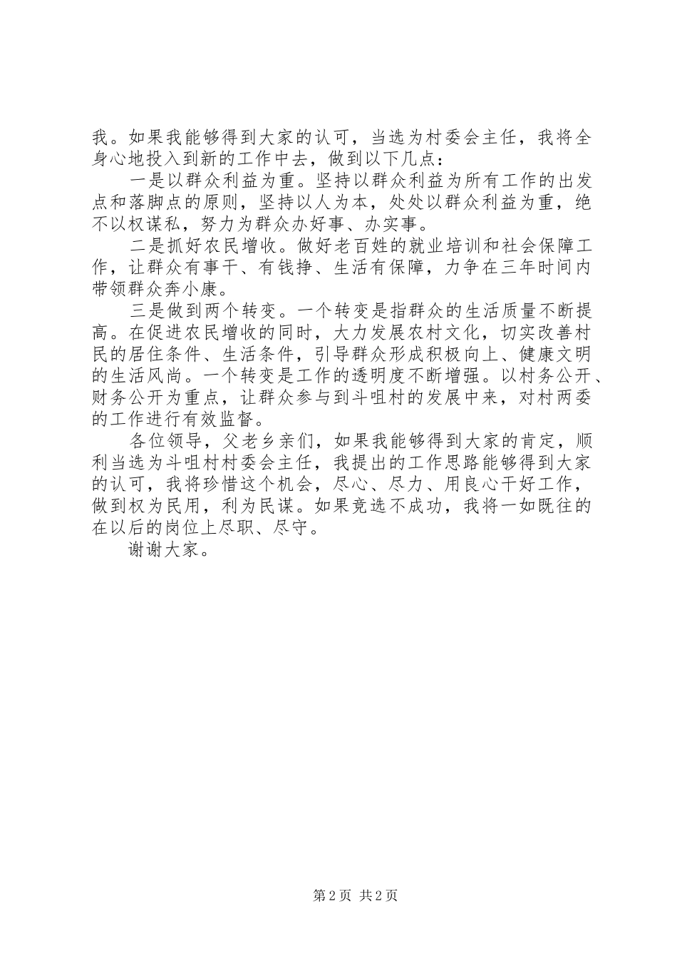 村主任竟职演讲_第2页