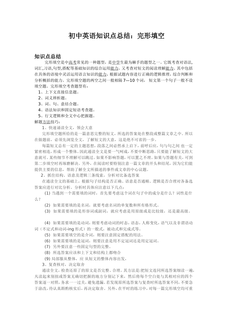 初中英语知识点：完形填空_第1页