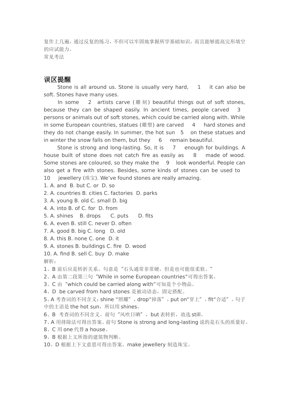 初中英语知识点：完形填空_第2页