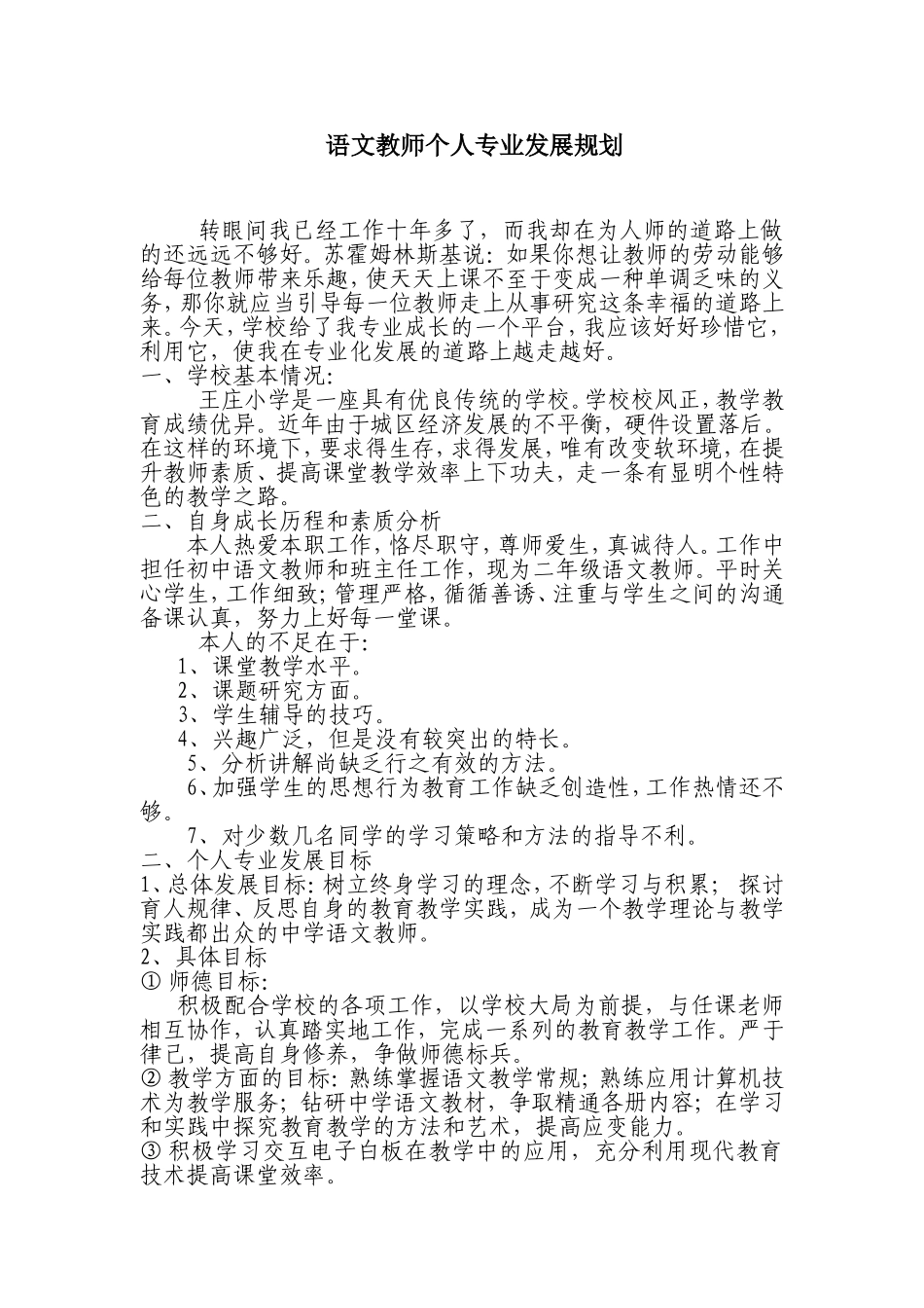 语文教师个人发展规划_第1页