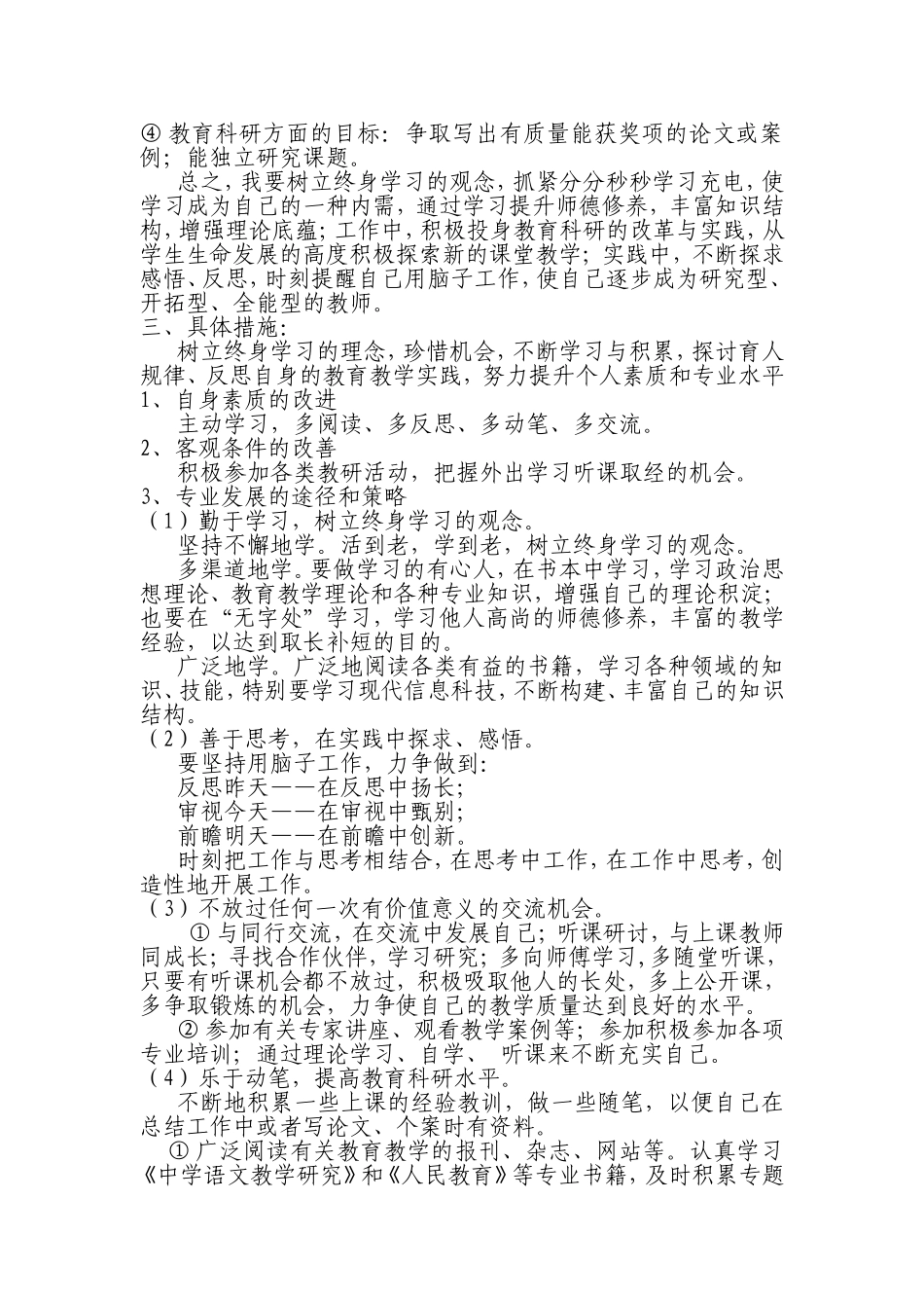 语文教师个人发展规划_第2页