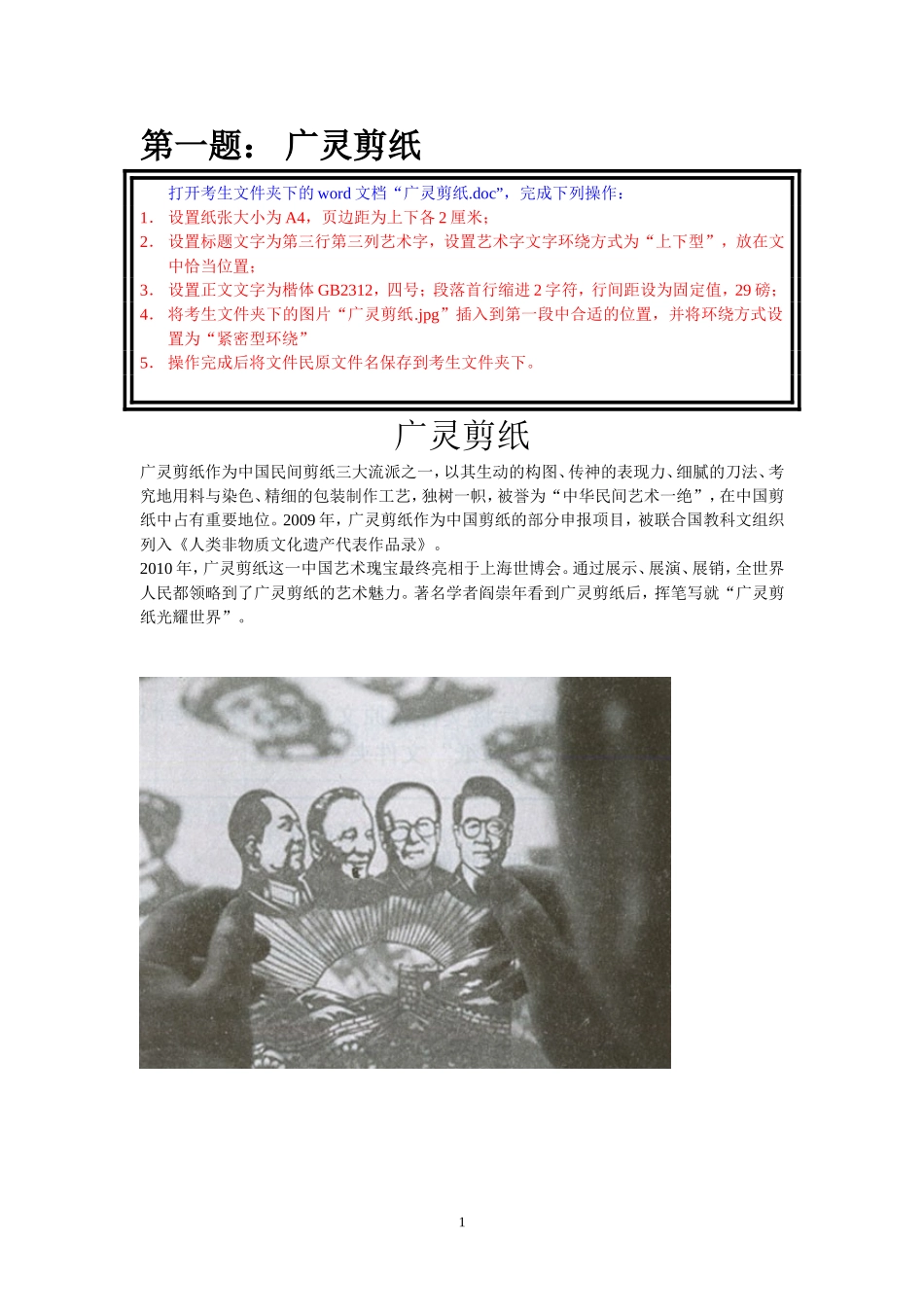 2017云南初中信息技术考试标准word操作题_第1页