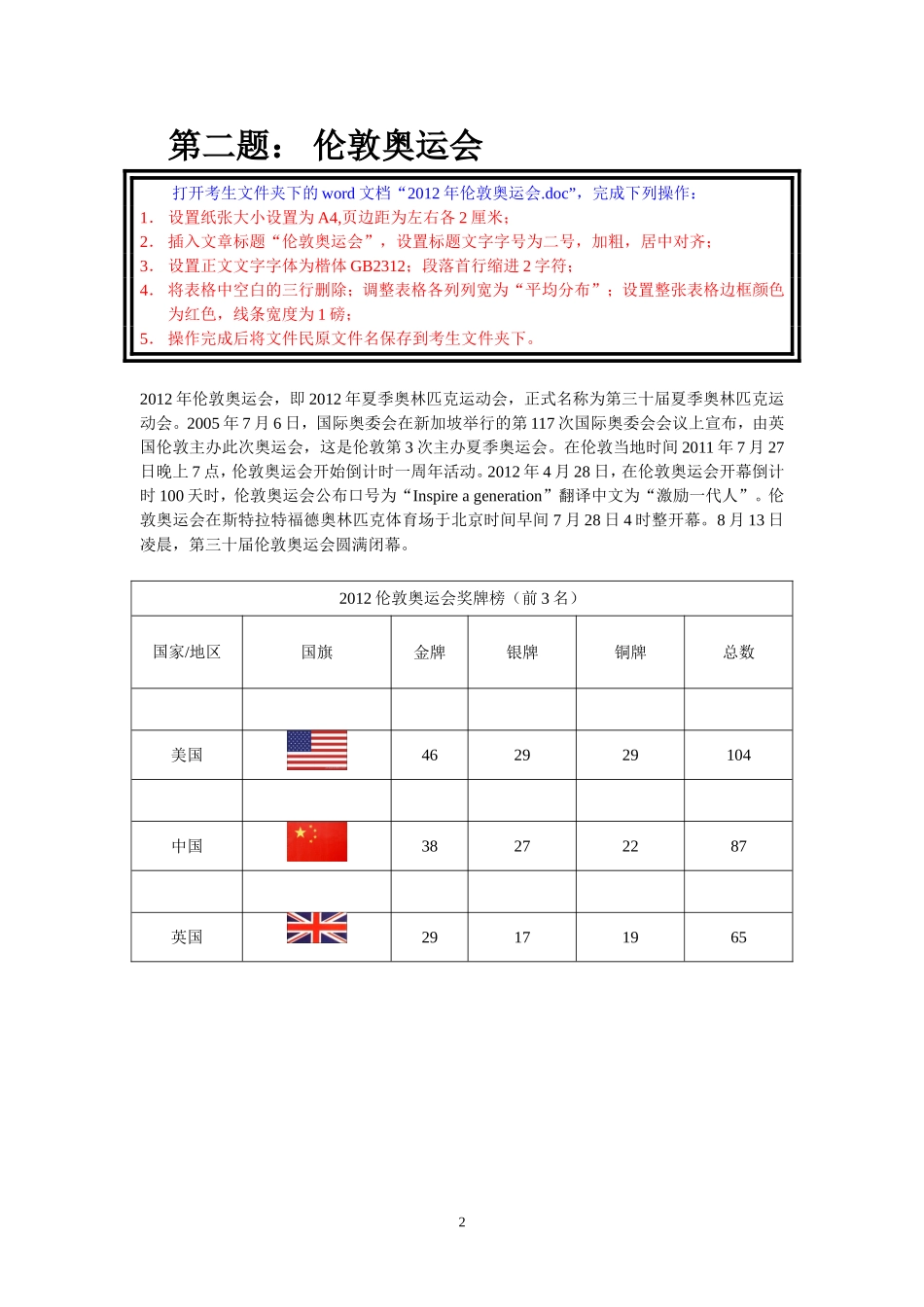 2017云南初中信息技术考试标准word操作题_第2页