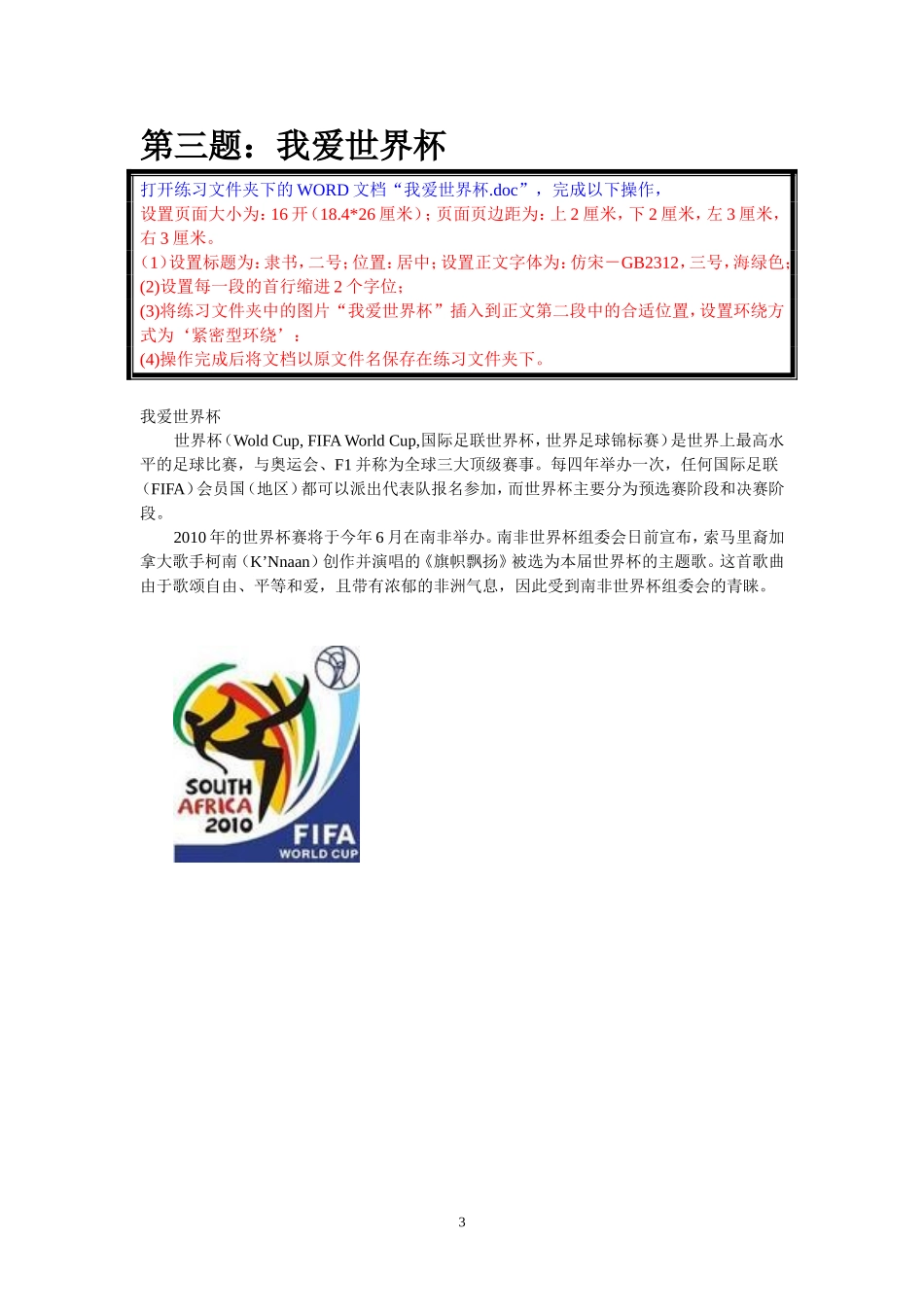 2017云南初中信息技术考试标准word操作题_第3页