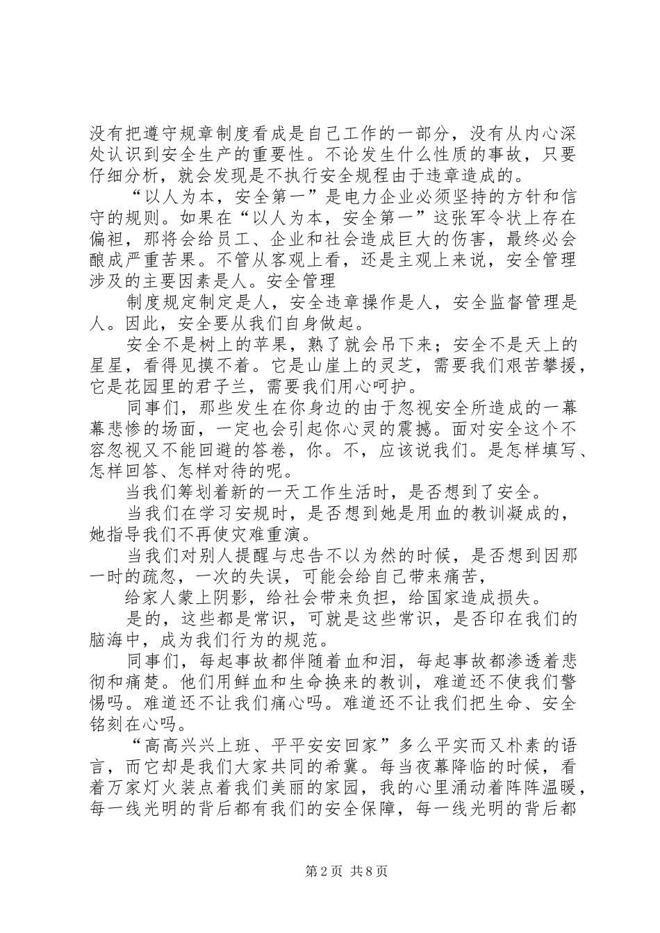 安全伴我行演讲致辞稿范文_第2页