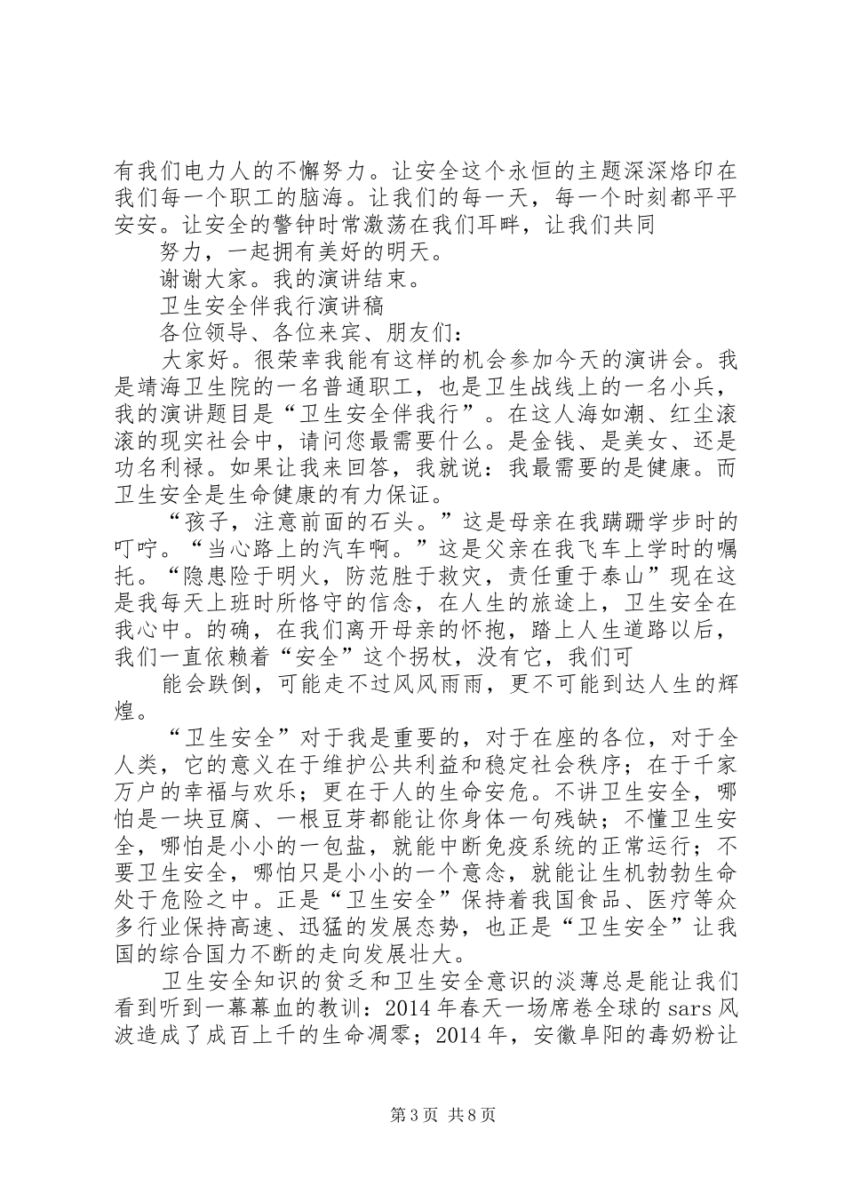安全伴我行演讲致辞稿范文_第3页