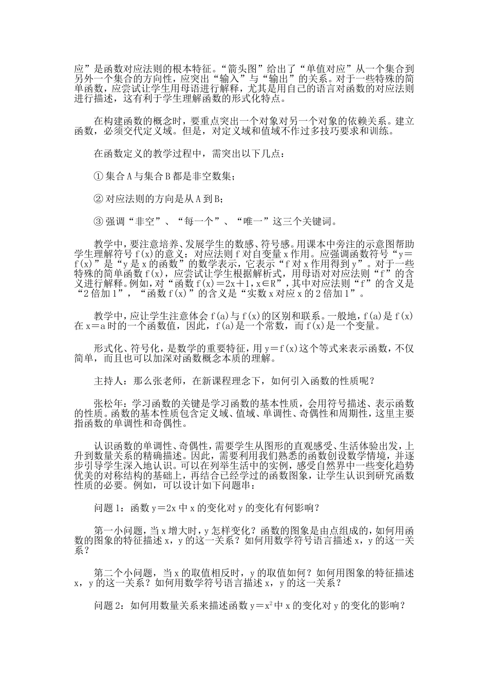 函数概念与基本初等函数I_第2页