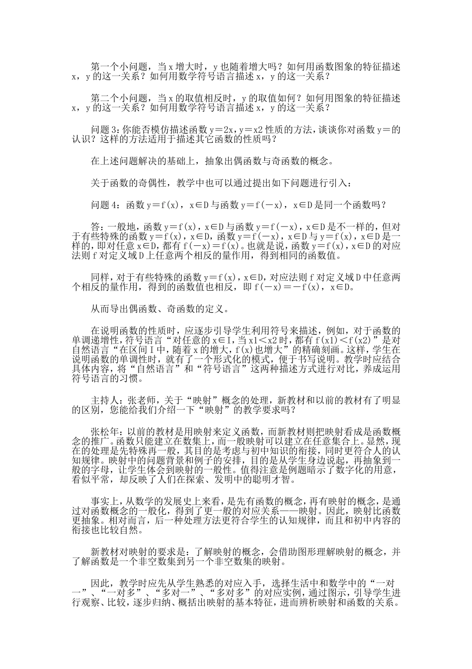 函数概念与基本初等函数I_第3页
