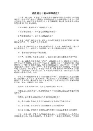 函数概念与基本初等函数I