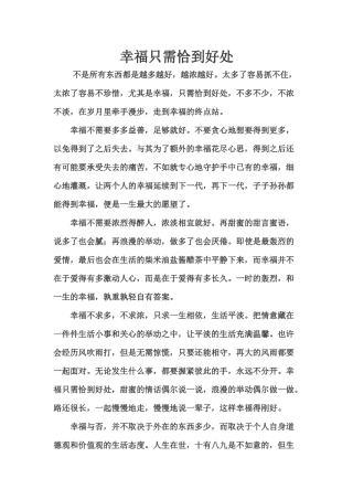 幸福只需恰到好处