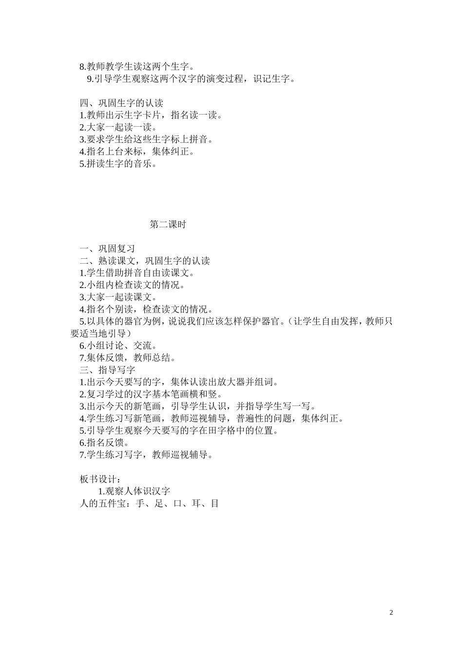 一年级语文_观察人体识汉字_第2页