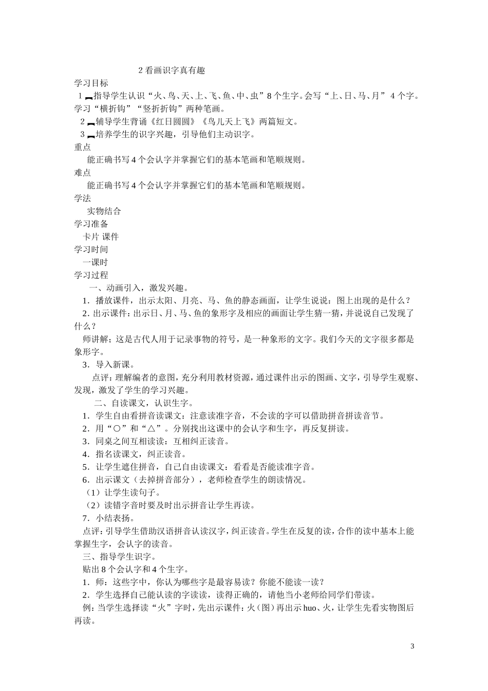 一年级语文_观察人体识汉字_第3页