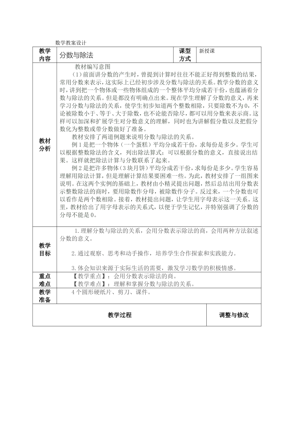 分数与除法教案_第1页
